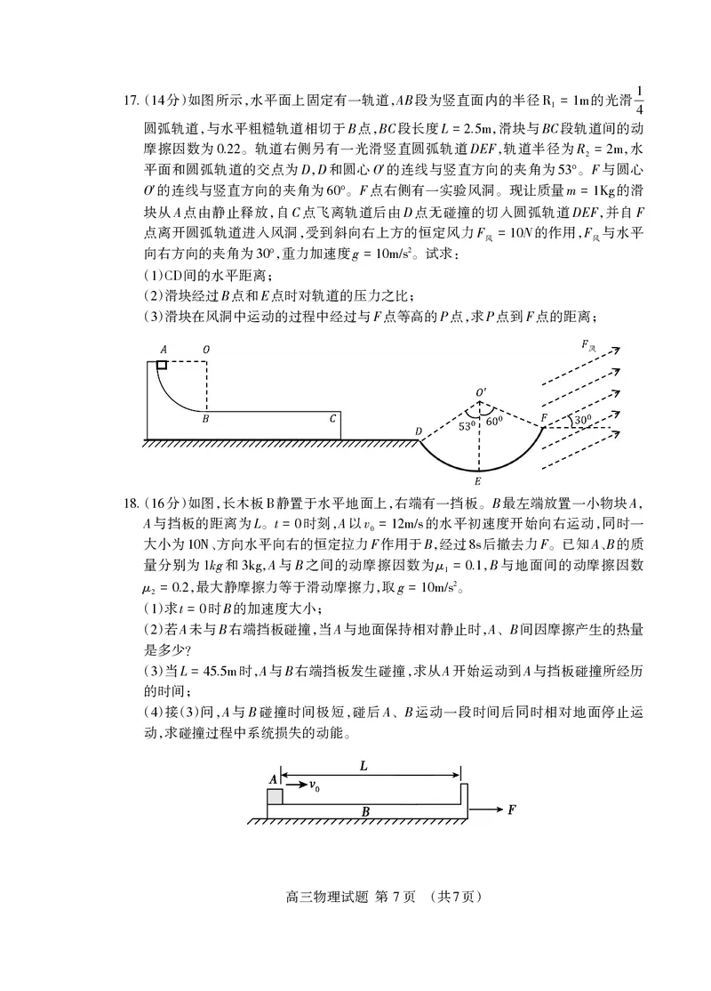 （教研室提供）山东省泰安市2023-2024学年高三上学期期中考试物理试题(1)_2023年11月_0211月合集_2024届山东省泰安市高三上学期期中考试_山东省泰安市2024届高三上学期期中考试物理