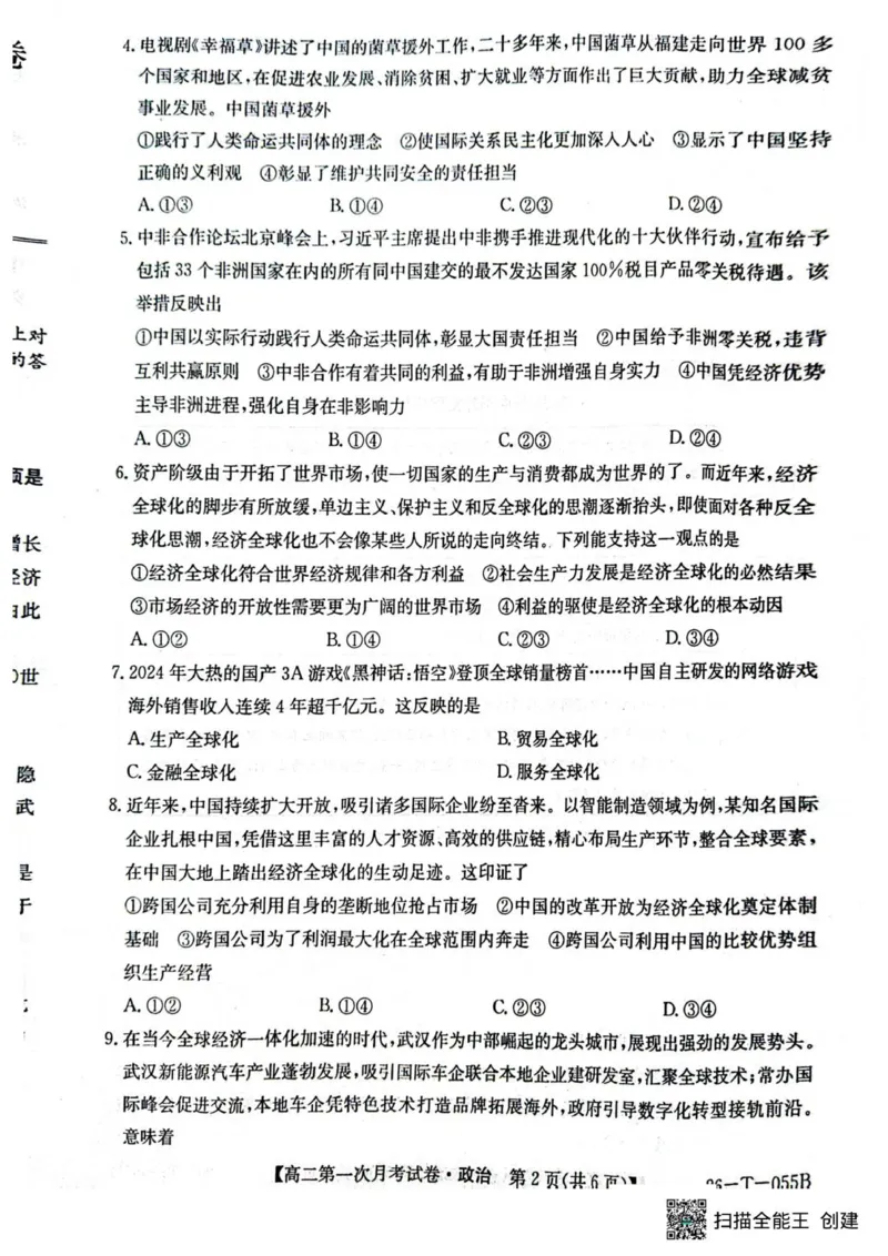 吉林省四平市实验中学2025-2026学年高二上学期9月月考政治试题_2025年10月高二试卷_251010吉林省四平市实验中学2025-2026学年高二上学期9月月考