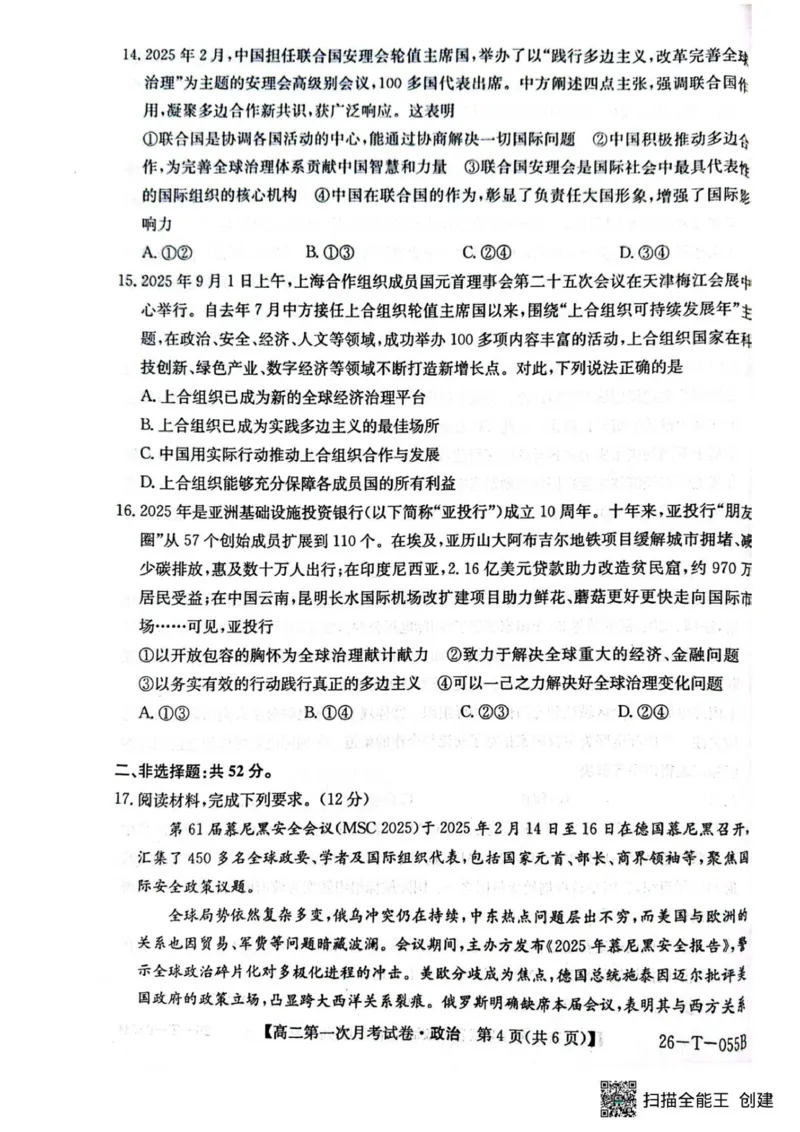吉林省四平市实验中学2025-2026学年高二上学期9月月考政治试题_2025年10月高二试卷_251010吉林省四平市实验中学2025-2026学年高二上学期9月月考