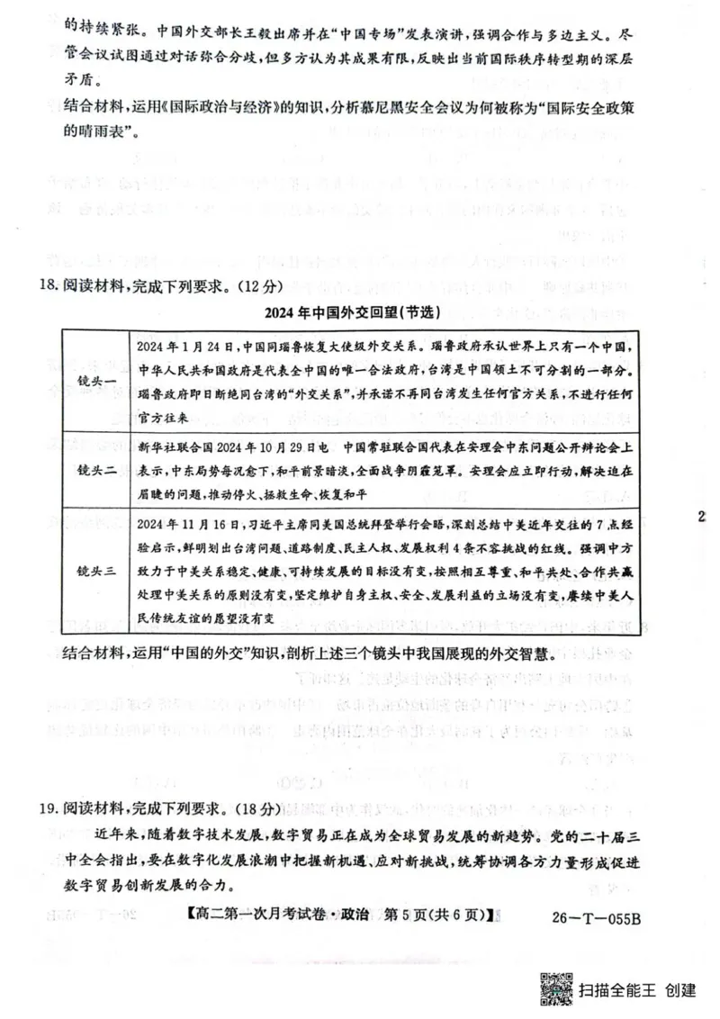 吉林省四平市实验中学2025-2026学年高二上学期9月月考政治试题_2025年10月高二试卷_251010吉林省四平市实验中学2025-2026学年高二上学期9月月考
