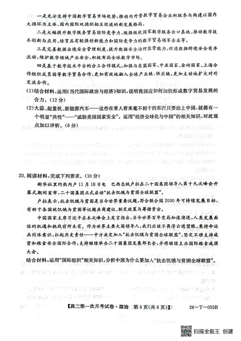 吉林省四平市实验中学2025-2026学年高二上学期9月月考政治试题_2025年10月高二试卷_251010吉林省四平市实验中学2025-2026学年高二上学期9月月考