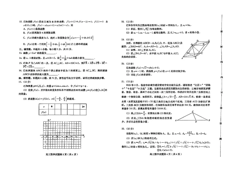 高三数学(1)_2023年11月_0211月合集_2024届河北省保定市高三上学期摸底考试(期中考试)_河北省保定市2024届高三上学期摸底考试(期中考试)数学
