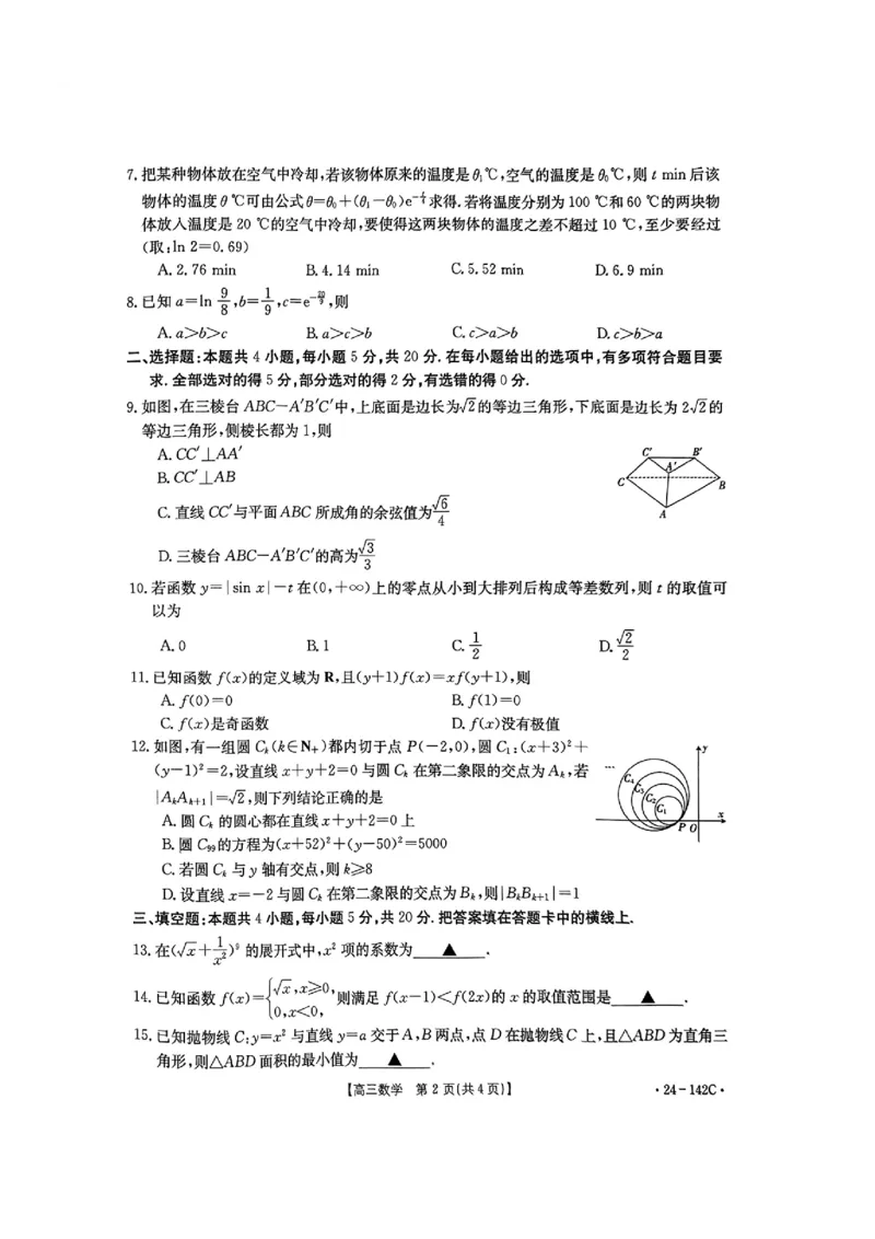 广东省部分学校2023-2024学年高三上学期11月大联考数学(1)_2023年11月_01每日更新_30号_2024届广东省部分学校高三上学期11月大联考
