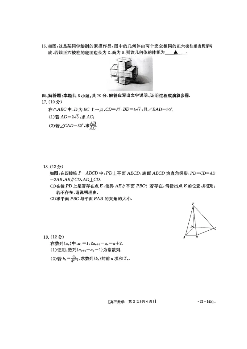 广东省部分学校2023-2024学年高三上学期11月大联考数学(1)_2023年11月_01每日更新_30号_2024届广东省部分学校高三上学期11月大联考