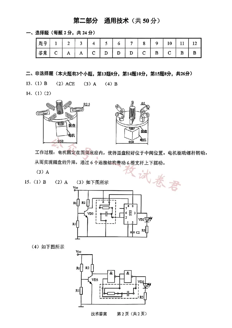 技术答案(1)_2023年11月_0211月合集_2024届浙江省绍兴市高三上学期11月选考科目诊断性考试_2024届浙江省绍兴市高三上学期11月选考科目诊断性考试技术