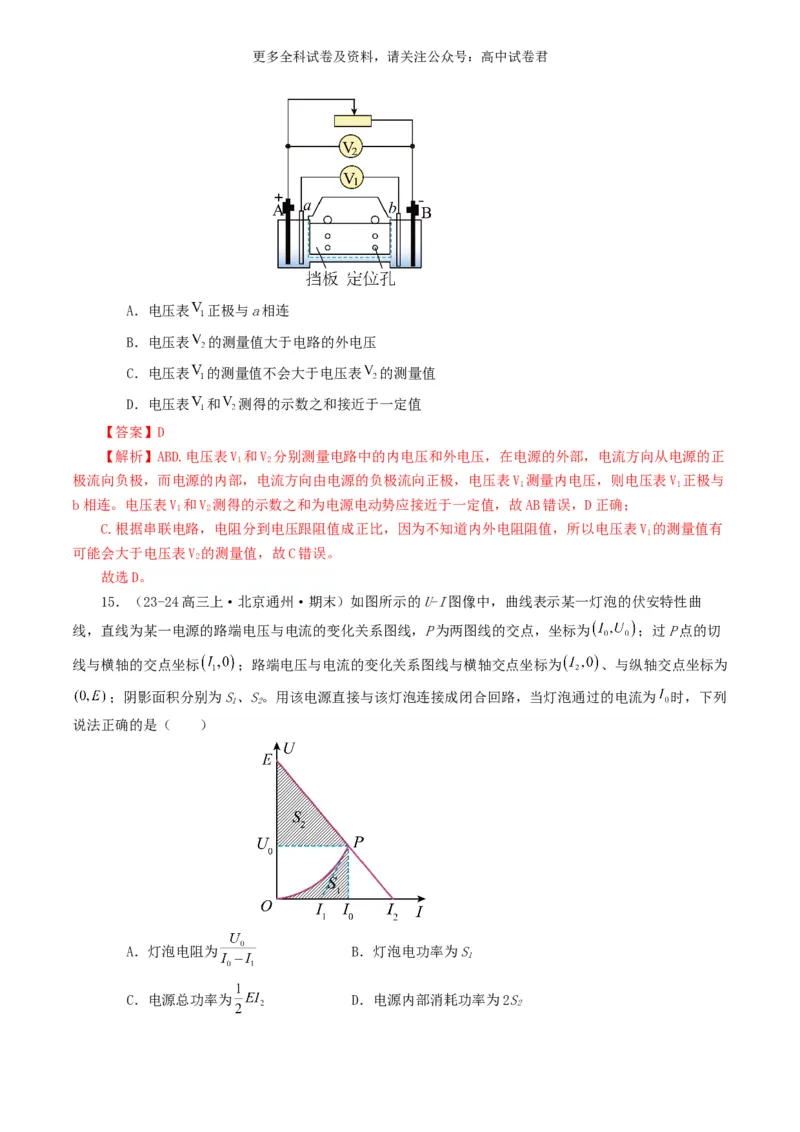 专题09恒定电流好题汇编2024年高考真题和模拟题物理分类汇编（解析版）_2024-2025高三（6-6月题库）_2024年07月试卷_2407172024年高考物理真题和模拟题分类汇编（全国通用）