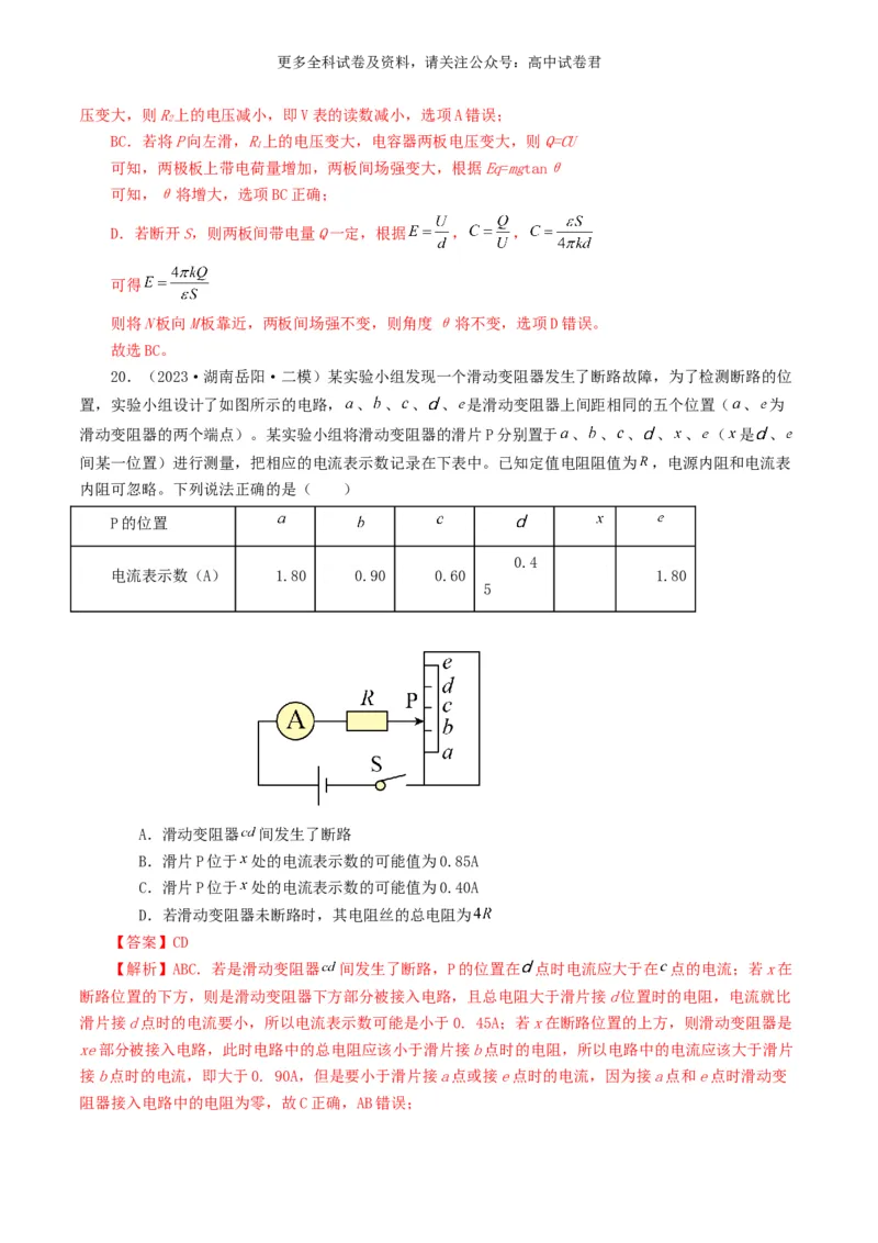 专题09恒定电流好题汇编2024年高考真题和模拟题物理分类汇编（解析版）_2024-2025高三（6-6月题库）_2024年07月试卷_2407172024年高考物理真题和模拟题分类汇编（全国通用）