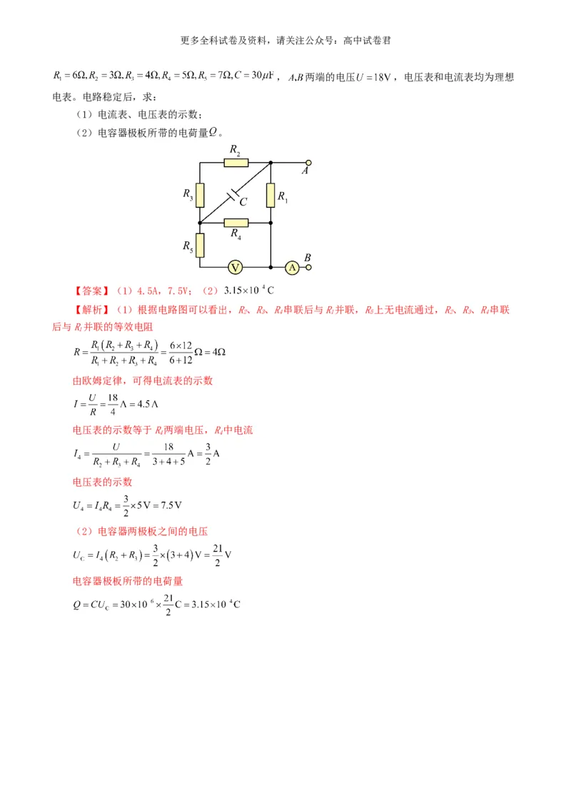 专题09恒定电流好题汇编2024年高考真题和模拟题物理分类汇编（解析版）_2024-2025高三（6-6月题库）_2024年07月试卷_2407172024年高考物理真题和模拟题分类汇编（全国通用）