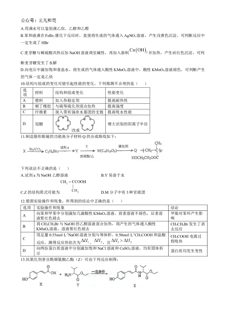 江苏省泰州中学2024-2025学年高二上学期11月期中考试化学Word版含答案_2024-2025高二（7-7月题库）_2024年11月试卷_1119江苏省泰州中学2024-2025学年高二上学期11月期中考试