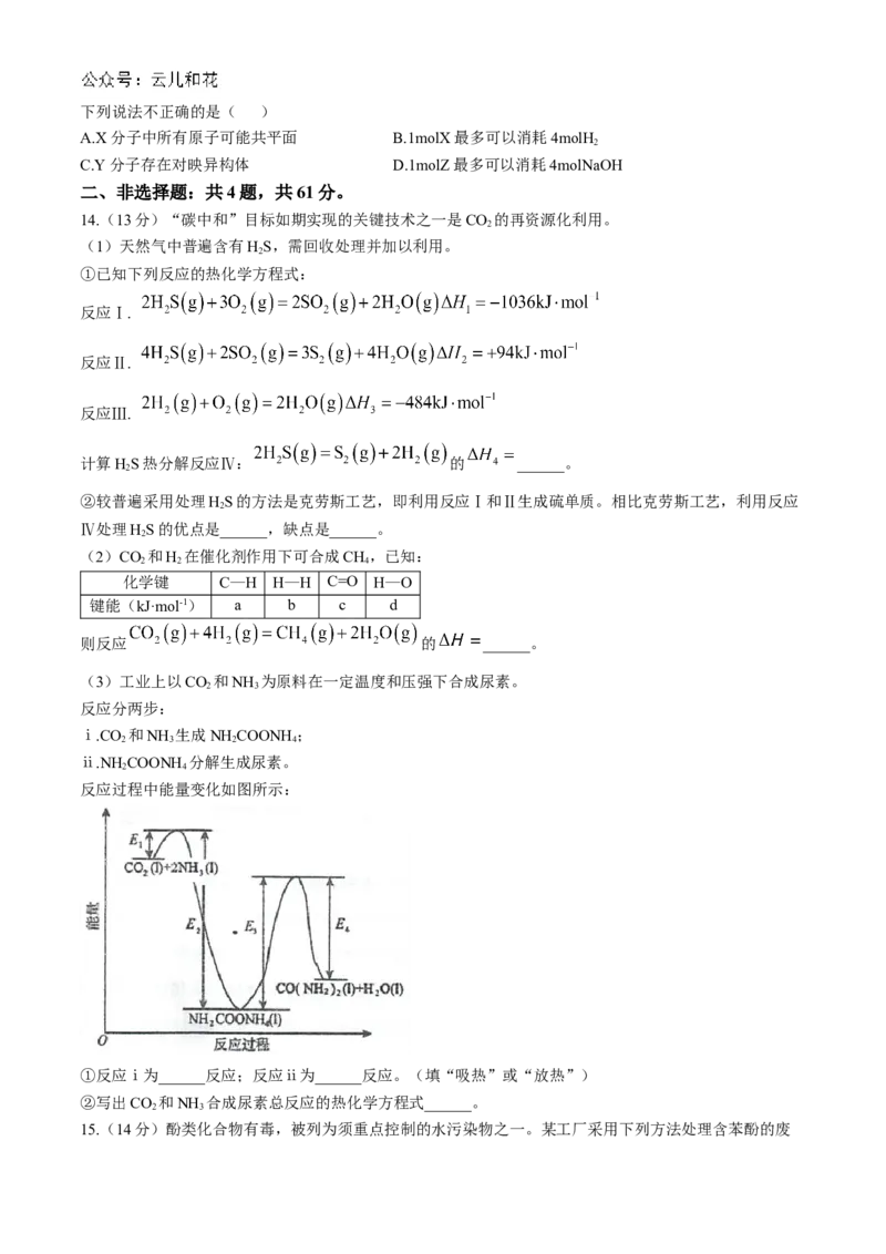 江苏省泰州中学2024-2025学年高二上学期11月期中考试化学Word版含答案_2024-2025高二（7-7月题库）_2024年11月试卷_1119江苏省泰州中学2024-2025学年高二上学期11月期中考试