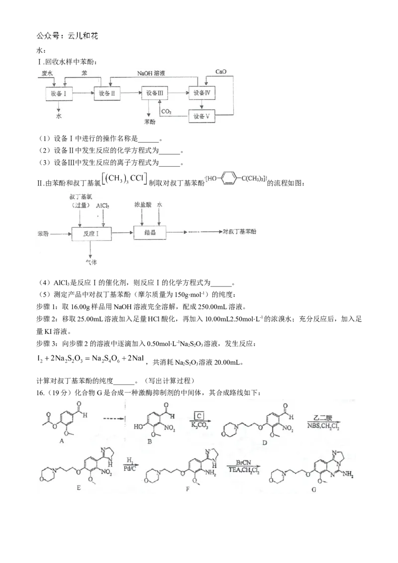 江苏省泰州中学2024-2025学年高二上学期11月期中考试化学Word版含答案_2024-2025高二（7-7月题库）_2024年11月试卷_1119江苏省泰州中学2024-2025学年高二上学期11月期中考试