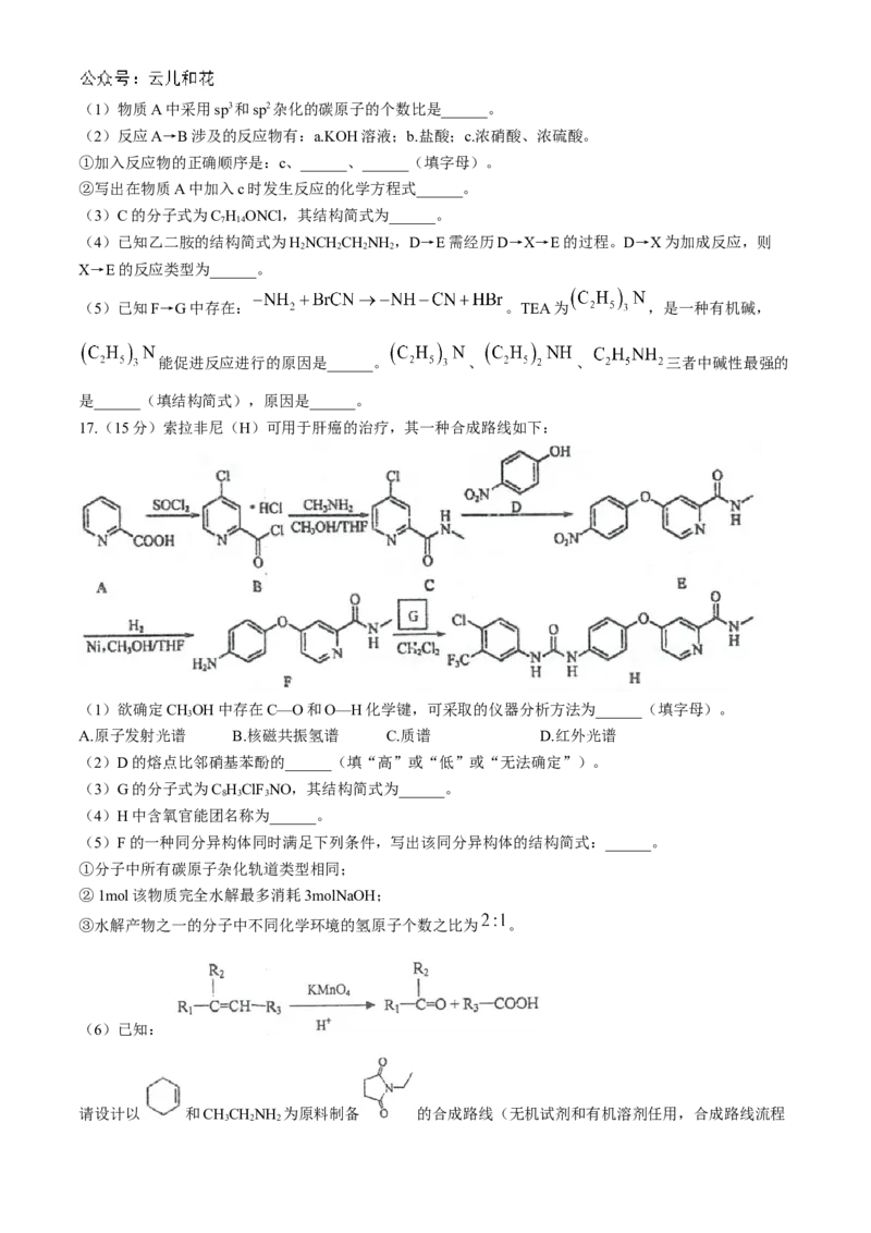 江苏省泰州中学2024-2025学年高二上学期11月期中考试化学Word版含答案_2024-2025高二（7-7月题库）_2024年11月试卷_1119江苏省泰州中学2024-2025学年高二上学期11月期中考试