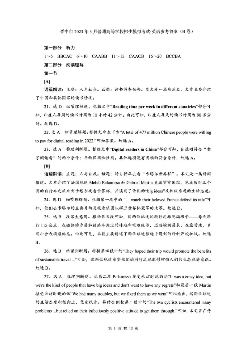 英语答案_2024年2月_01每日更新_13号_2023届山西省晋中市高三3月普通高等学校招生模拟考试（二模）全科_2023届山西省晋中市高三3月普通高等学校招生模拟考试（二模）英语