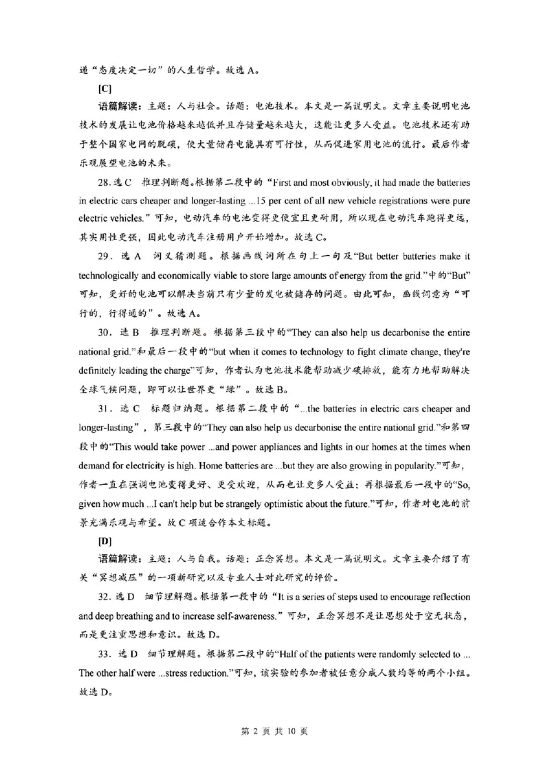 英语答案_2024年2月_01每日更新_13号_2023届山西省晋中市高三3月普通高等学校招生模拟考试（二模）全科_2023届山西省晋中市高三3月普通高等学校招生模拟考试（二模）英语