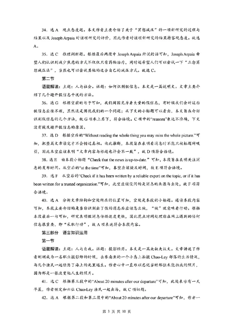 英语答案_2024年2月_01每日更新_13号_2023届山西省晋中市高三3月普通高等学校招生模拟考试（二模）全科_2023届山西省晋中市高三3月普通高等学校招生模拟考试（二模）英语