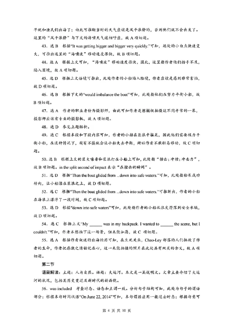 英语答案_2024年2月_01每日更新_13号_2023届山西省晋中市高三3月普通高等学校招生模拟考试（二模）全科_2023届山西省晋中市高三3月普通高等学校招生模拟考试（二模）英语