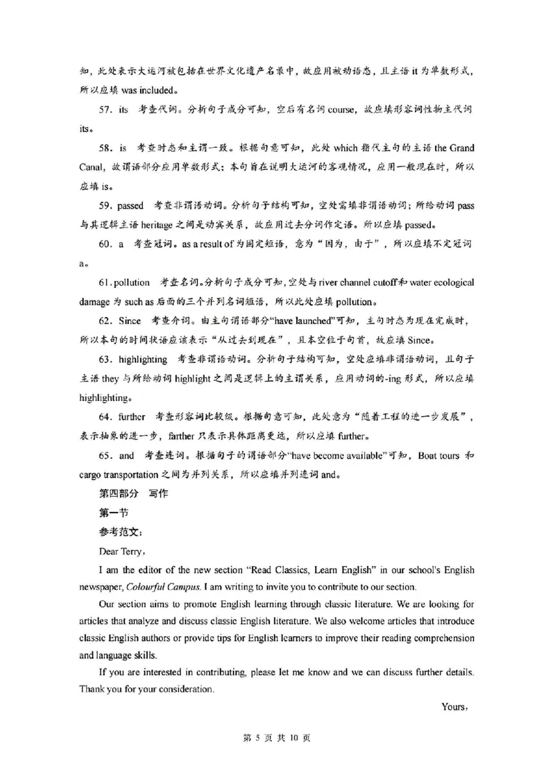 英语答案_2024年2月_01每日更新_13号_2023届山西省晋中市高三3月普通高等学校招生模拟考试（二模）全科_2023届山西省晋中市高三3月普通高等学校招生模拟考试（二模）英语