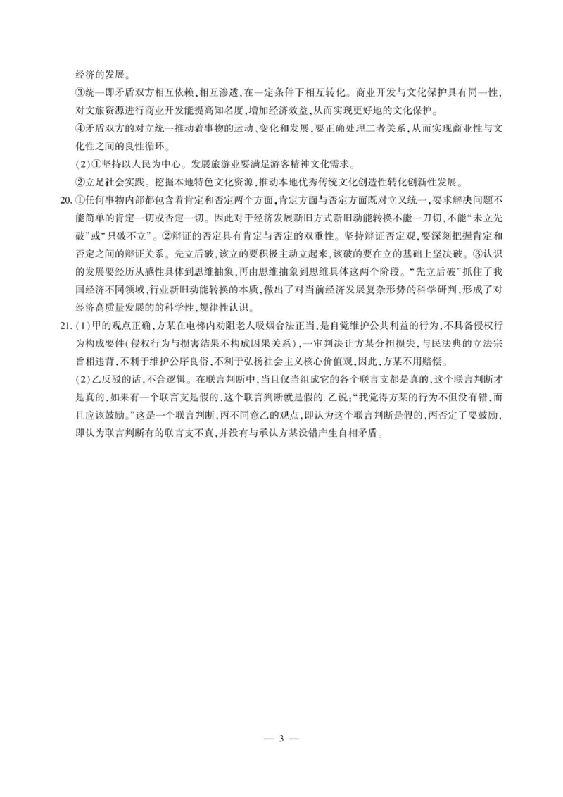 江西智学联盟体2024-2025学年高三9月质量检测政治答案_2024-2025高三（6-6月题库）_2024年09月试卷_0930江西省智学联盟体2024-2025学年高三9月质量检测