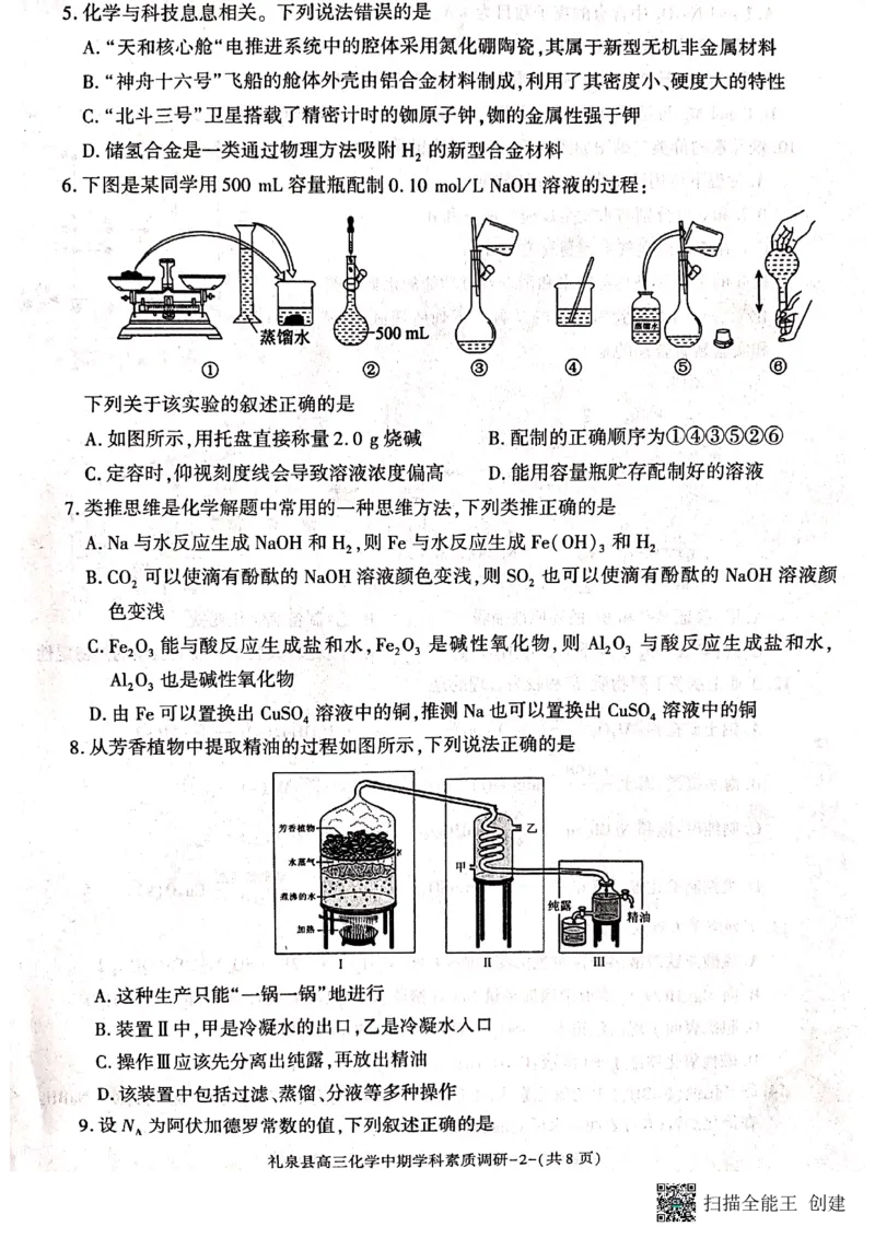 咸阳市礼泉县2023-2024学年度第一学期中期学科素质调研化学(1)_2023年11月_0211月合集_2024届陕西省咸阳市礼泉县第一学期中期学科素质调研