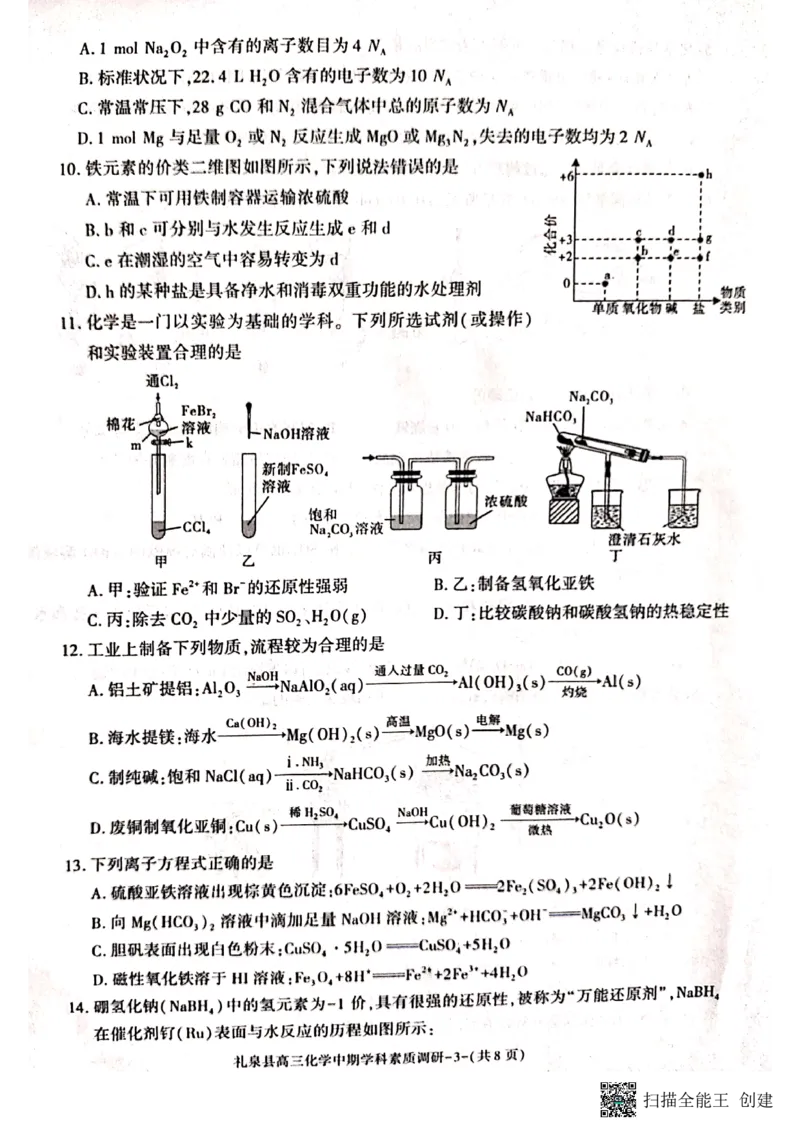 咸阳市礼泉县2023-2024学年度第一学期中期学科素质调研化学(1)_2023年11月_0211月合集_2024届陕西省咸阳市礼泉县第一学期中期学科素质调研