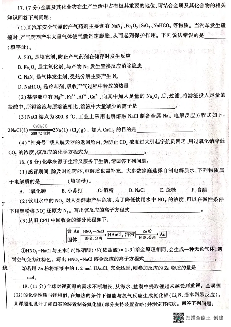 咸阳市礼泉县2023-2024学年度第一学期中期学科素质调研化学(1)_2023年11月_0211月合集_2024届陕西省咸阳市礼泉县第一学期中期学科素质调研