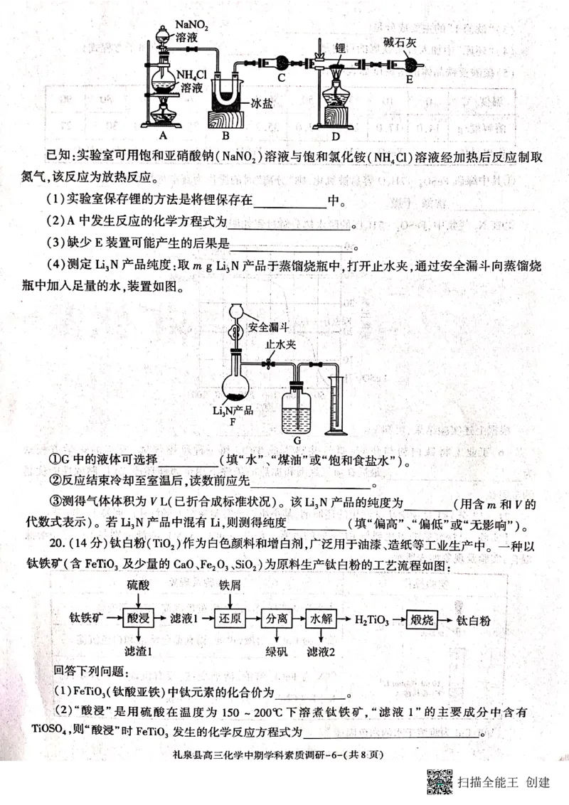 咸阳市礼泉县2023-2024学年度第一学期中期学科素质调研化学(1)_2023年11月_0211月合集_2024届陕西省咸阳市礼泉县第一学期中期学科素质调研
