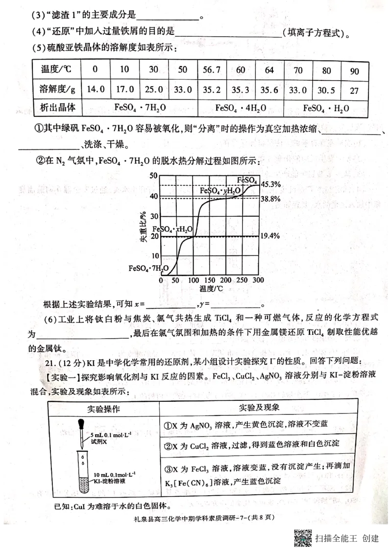 咸阳市礼泉县2023-2024学年度第一学期中期学科素质调研化学(1)_2023年11月_0211月合集_2024届陕西省咸阳市礼泉县第一学期中期学科素质调研