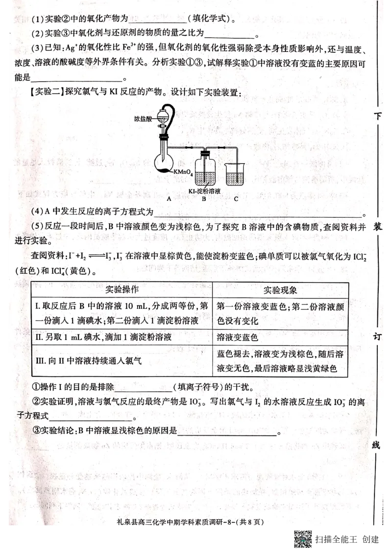 咸阳市礼泉县2023-2024学年度第一学期中期学科素质调研化学(1)_2023年11月_0211月合集_2024届陕西省咸阳市礼泉县第一学期中期学科素质调研