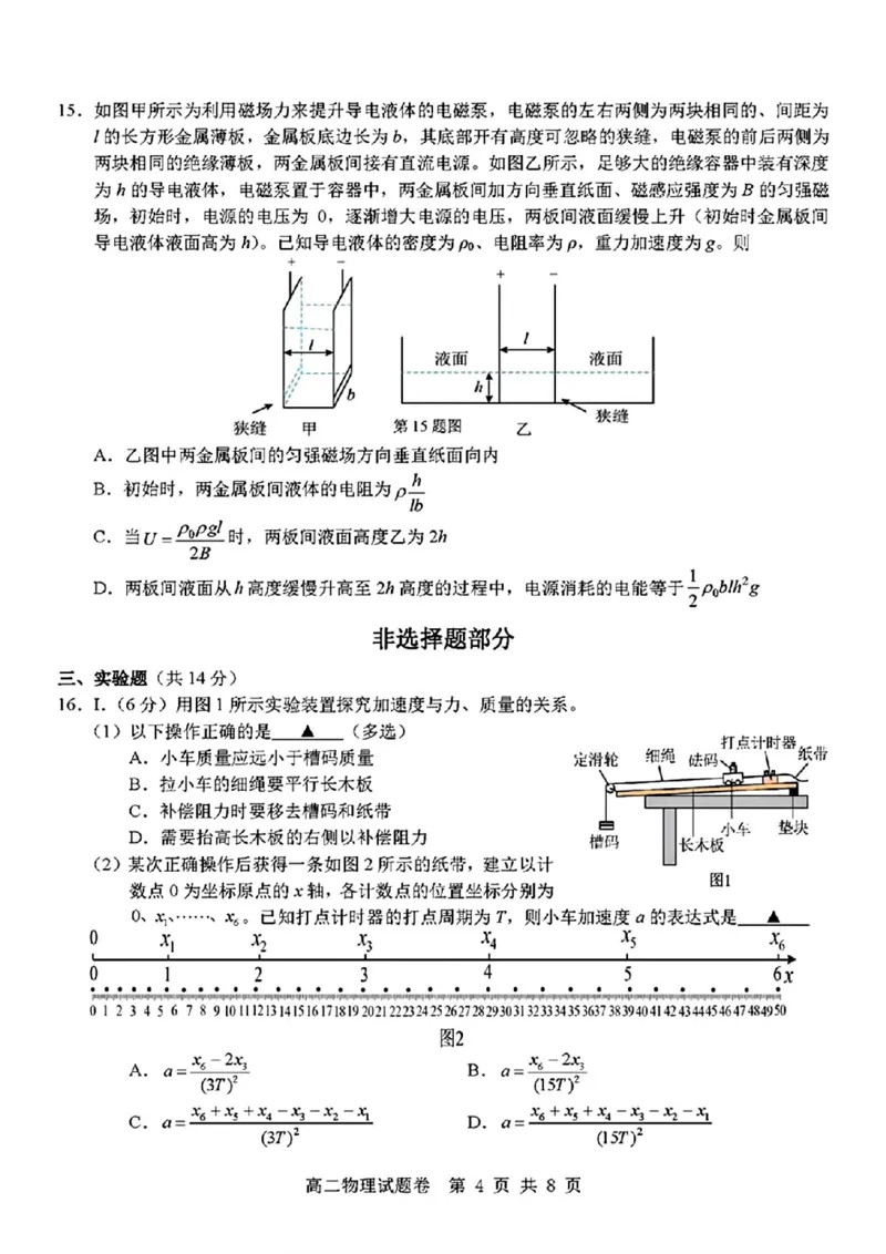 物理_2024-2025高二（7-7月题库）_2024年11月试卷_1116浙江省杭州地区(含周边)重点中学2024-2025学年高二上学期11月期中_浙江省杭州地区(含周边)重点中学2024-2025学年高二上学期11月期中物理