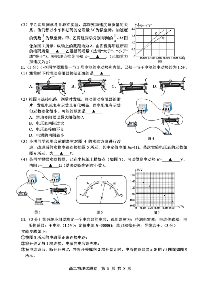 物理_2024-2025高二（7-7月题库）_2024年11月试卷_1116浙江省杭州地区(含周边)重点中学2024-2025学年高二上学期11月期中_浙江省杭州地区(含周边)重点中学2024-2025学年高二上学期11月期中物理