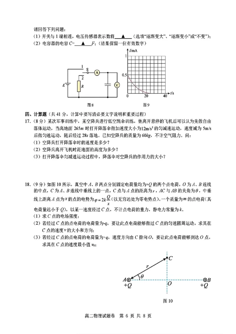 物理_2024-2025高二（7-7月题库）_2024年11月试卷_1116浙江省杭州地区(含周边)重点中学2024-2025学年高二上学期11月期中_浙江省杭州地区(含周边)重点中学2024-2025学年高二上学期11月期中物理