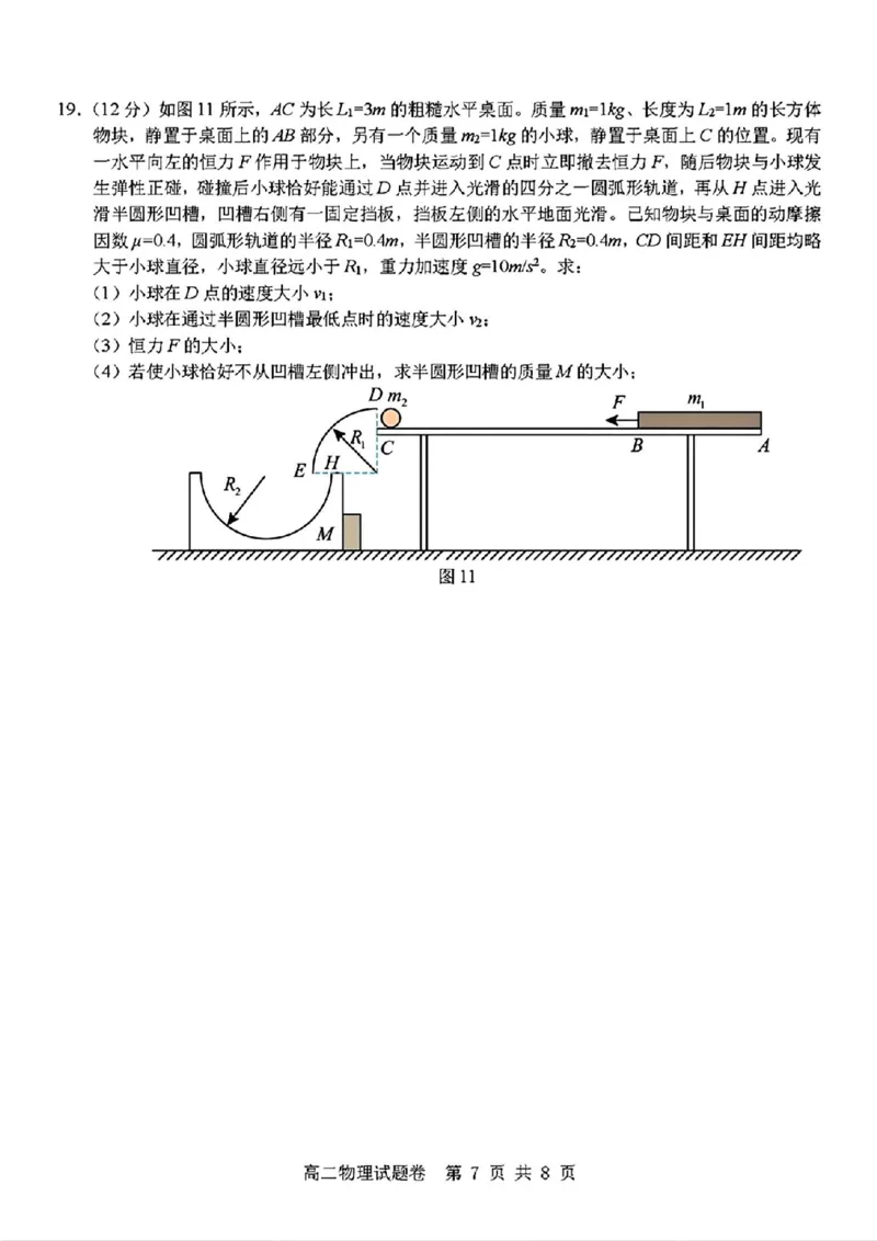 物理_2024-2025高二（7-7月题库）_2024年11月试卷_1116浙江省杭州地区(含周边)重点中学2024-2025学年高二上学期11月期中_浙江省杭州地区(含周边)重点中学2024-2025学年高二上学期11月期中物理