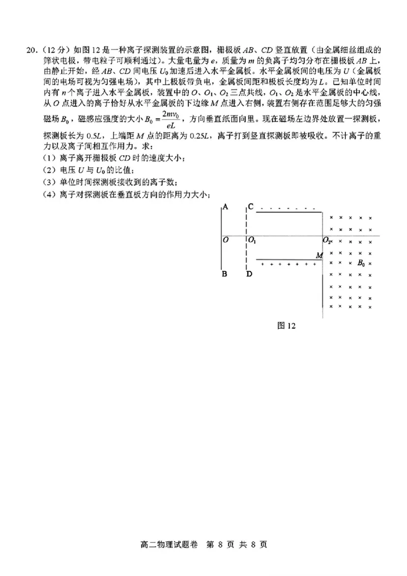 物理_2024-2025高二（7-7月题库）_2024年11月试卷_1116浙江省杭州地区(含周边)重点中学2024-2025学年高二上学期11月期中_浙江省杭州地区(含周边)重点中学2024-2025学年高二上学期11月期中物理
