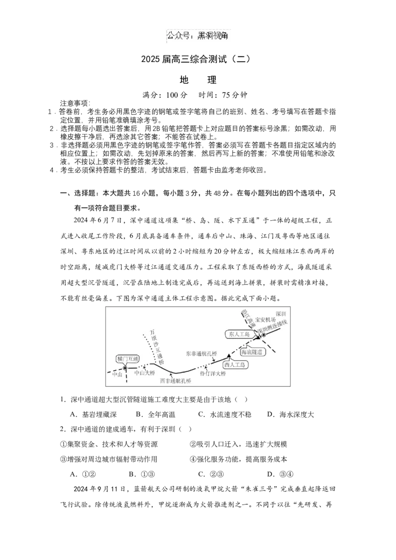 广东省华南师范大学附属中学2024-2025学年高三上学期11月综合测试（二）地理Word版含答案_2024-2025高三（6-6月题库）_2024年11月试卷