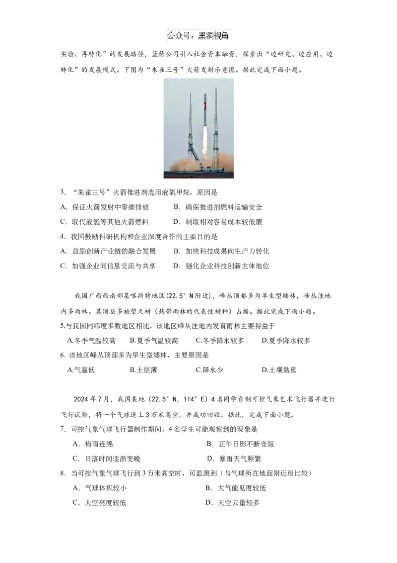 广东省华南师范大学附属中学2024-2025学年高三上学期11月综合测试（二）地理Word版含答案_2024-2025高三（6-6月题库）_2024年11月试卷