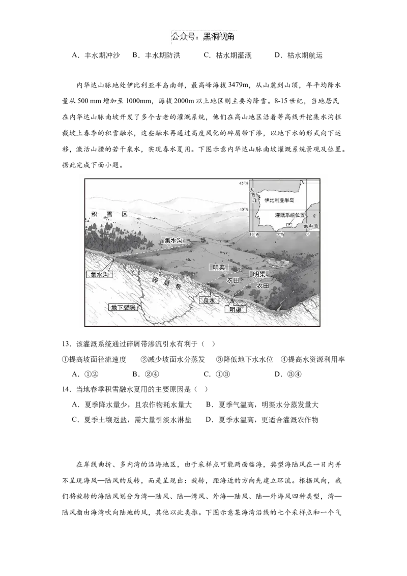 广东省华南师范大学附属中学2024-2025学年高三上学期11月综合测试（二）地理Word版含答案_2024-2025高三（6-6月题库）_2024年11月试卷