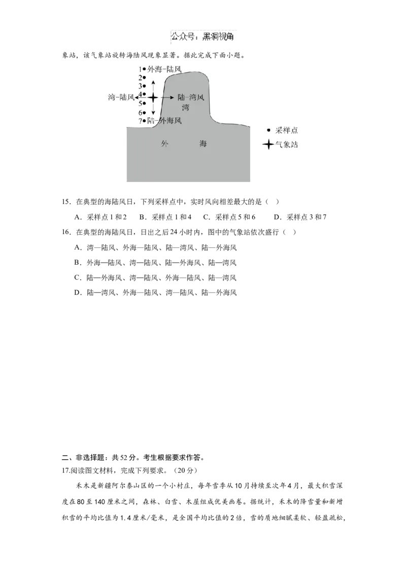 广东省华南师范大学附属中学2024-2025学年高三上学期11月综合测试（二）地理Word版含答案_2024-2025高三（6-6月题库）_2024年11月试卷