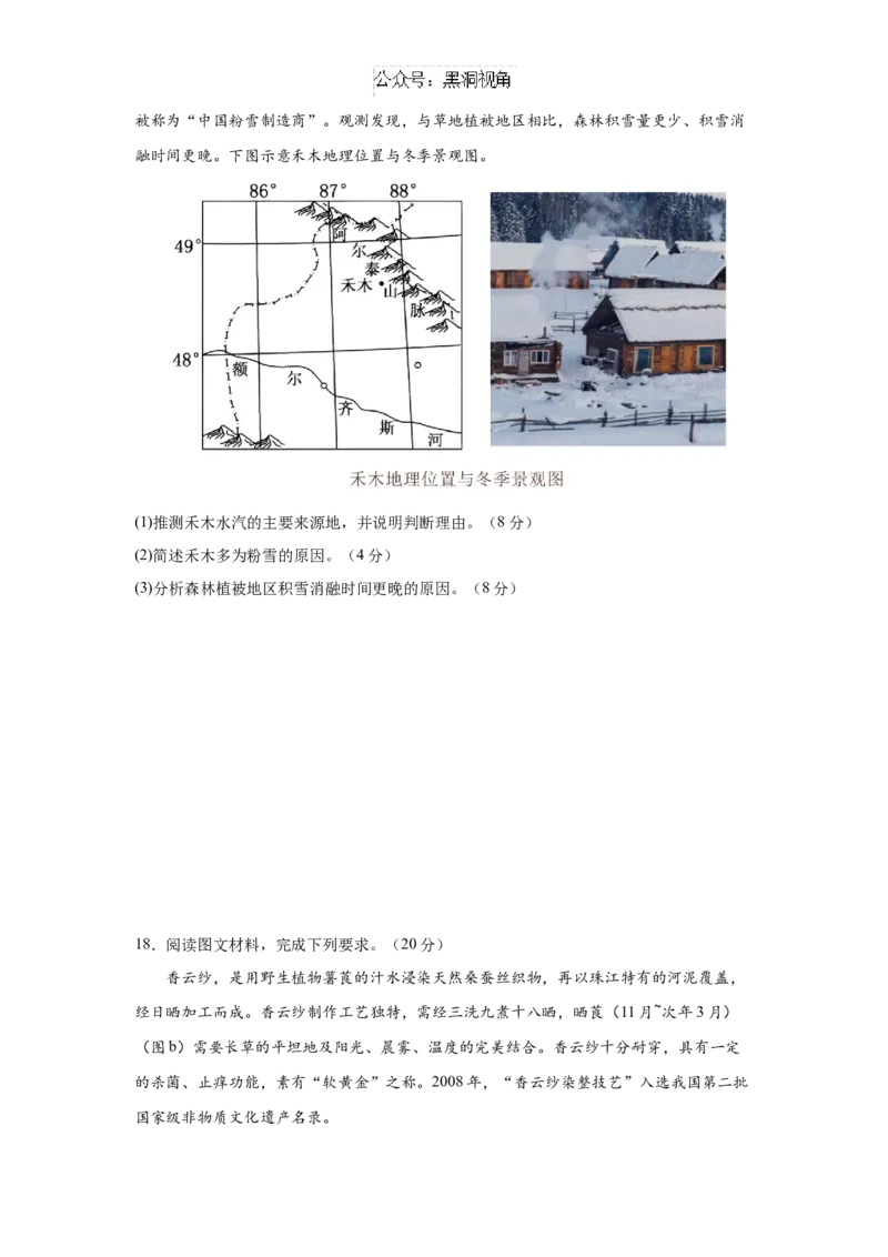 广东省华南师范大学附属中学2024-2025学年高三上学期11月综合测试（二）地理Word版含答案_2024-2025高三（6-6月题库）_2024年11月试卷