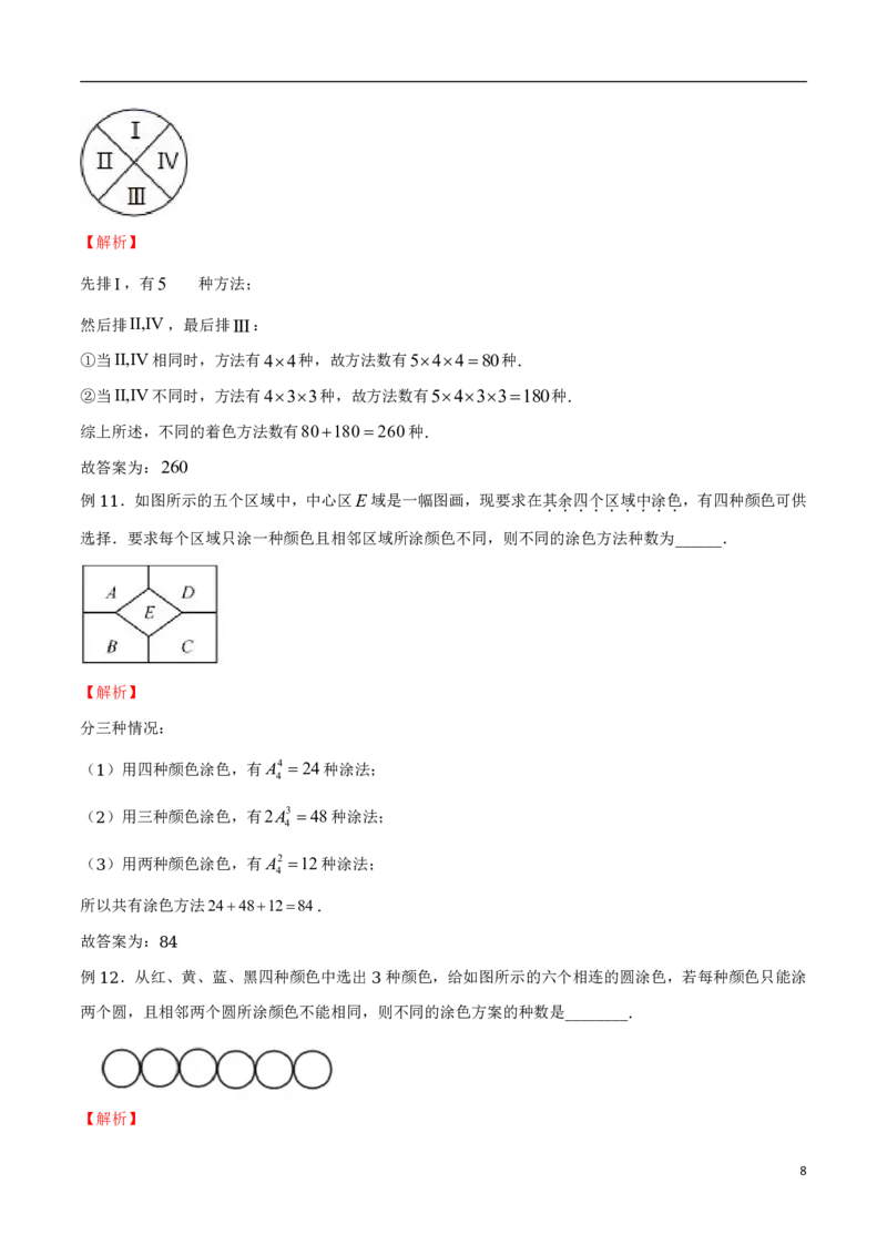 专题06染色问题_2024-2025高三（6-6月题库）_2024年08月试卷_0816新高考数学题型全归纳之排列组合（20个专题）