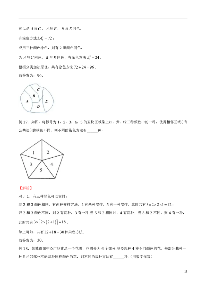 专题06染色问题_2024-2025高三（6-6月题库）_2024年08月试卷_0816新高考数学题型全归纳之排列组合（20个专题）