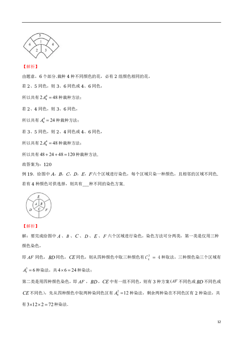 专题06染色问题_2024-2025高三（6-6月题库）_2024年08月试卷_0816新高考数学题型全归纳之排列组合（20个专题）