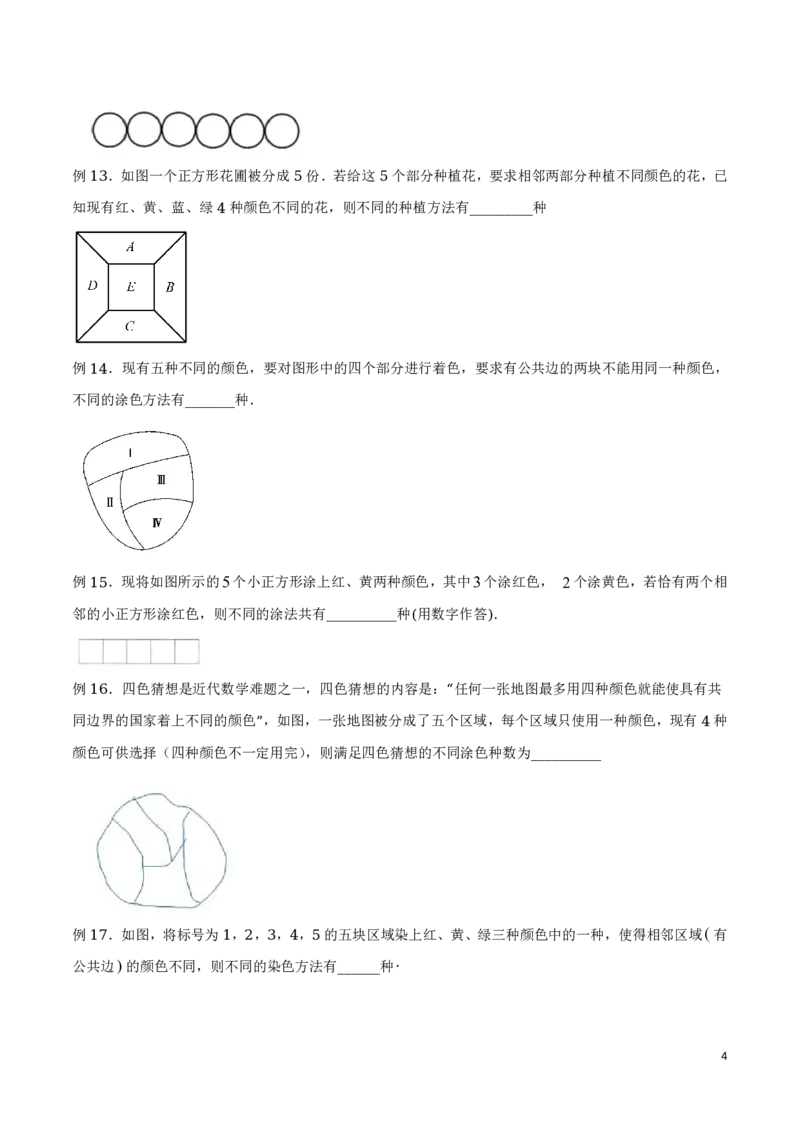 专题06染色问题_2024-2025高三（6-6月题库）_2024年08月试卷_0816新高考数学题型全归纳之排列组合（20个专题）
