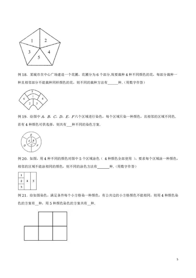 专题06染色问题_2024-2025高三（6-6月题库）_2024年08月试卷_0816新高考数学题型全归纳之排列组合（20个专题）