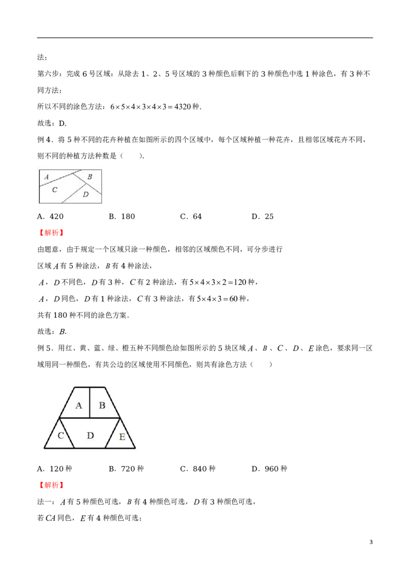 专题06染色问题_2024-2025高三（6-6月题库）_2024年08月试卷_0816新高考数学题型全归纳之排列组合（20个专题）