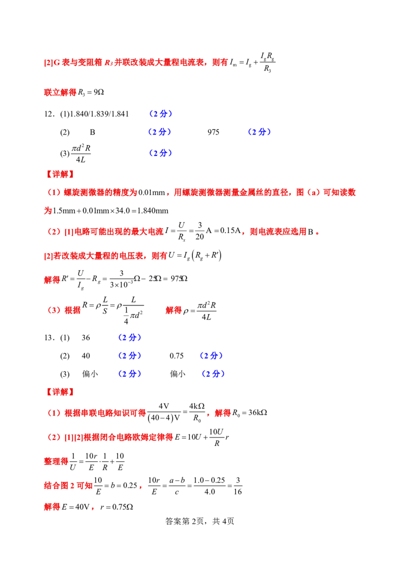 山大附中2025&mdash;2026学年高二12月考物理答案_2024-2025高二（7-7月题库）_2026年1月高二_260106山西省太原市山西大学附属中学校2025-2026学年高二上学期12月月考（全）