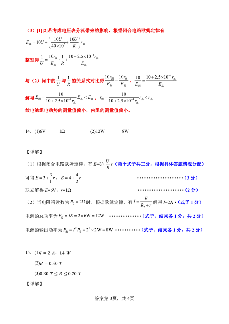 山大附中2025&mdash;2026学年高二12月考物理答案_2024-2025高二（7-7月题库）_2026年1月高二_260106山西省太原市山西大学附属中学校2025-2026学年高二上学期12月月考（全）