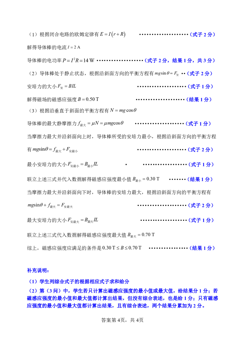 山大附中2025&mdash;2026学年高二12月考物理答案_2024-2025高二（7-7月题库）_2026年1月高二_260106山西省太原市山西大学附属中学校2025-2026学年高二上学期12月月考（全）