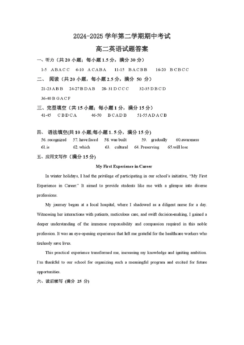 江苏省连云港市市区新浦中学、开发区中学等七校2024-2025学年高二下学期期中联考英语答案_2024-2025高二（7-7月题库）_2025年05月试卷