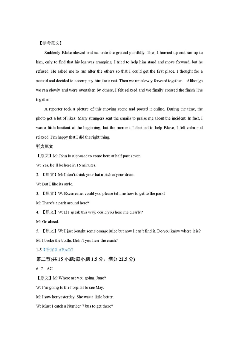 江苏省连云港市市区新浦中学、开发区中学等七校2024-2025学年高二下学期期中联考英语答案_2024-2025高二（7-7月题库）_2025年05月试卷