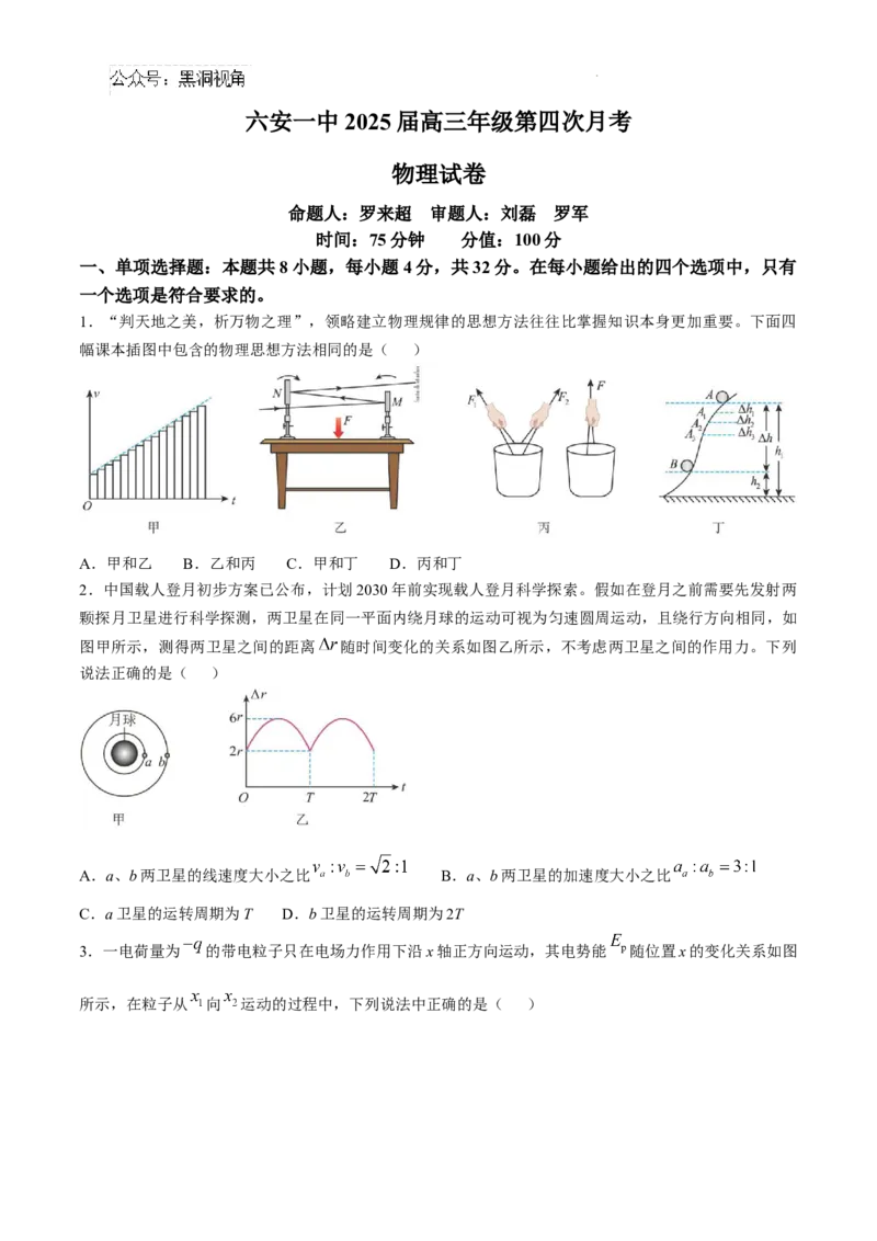 安徽省六安第一中学2024-2025学年高三上学期11月月考物理+答案_2024-2025高三（6-6月题库）_2024年12月试卷_1203安徽省六安一中2024-2025学年高三第四次月考（11月）（全科）